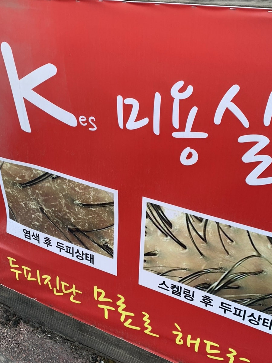 KES미용실 사진 2