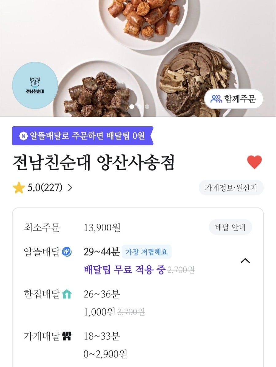 전 남친순대 덕계점 사진 3