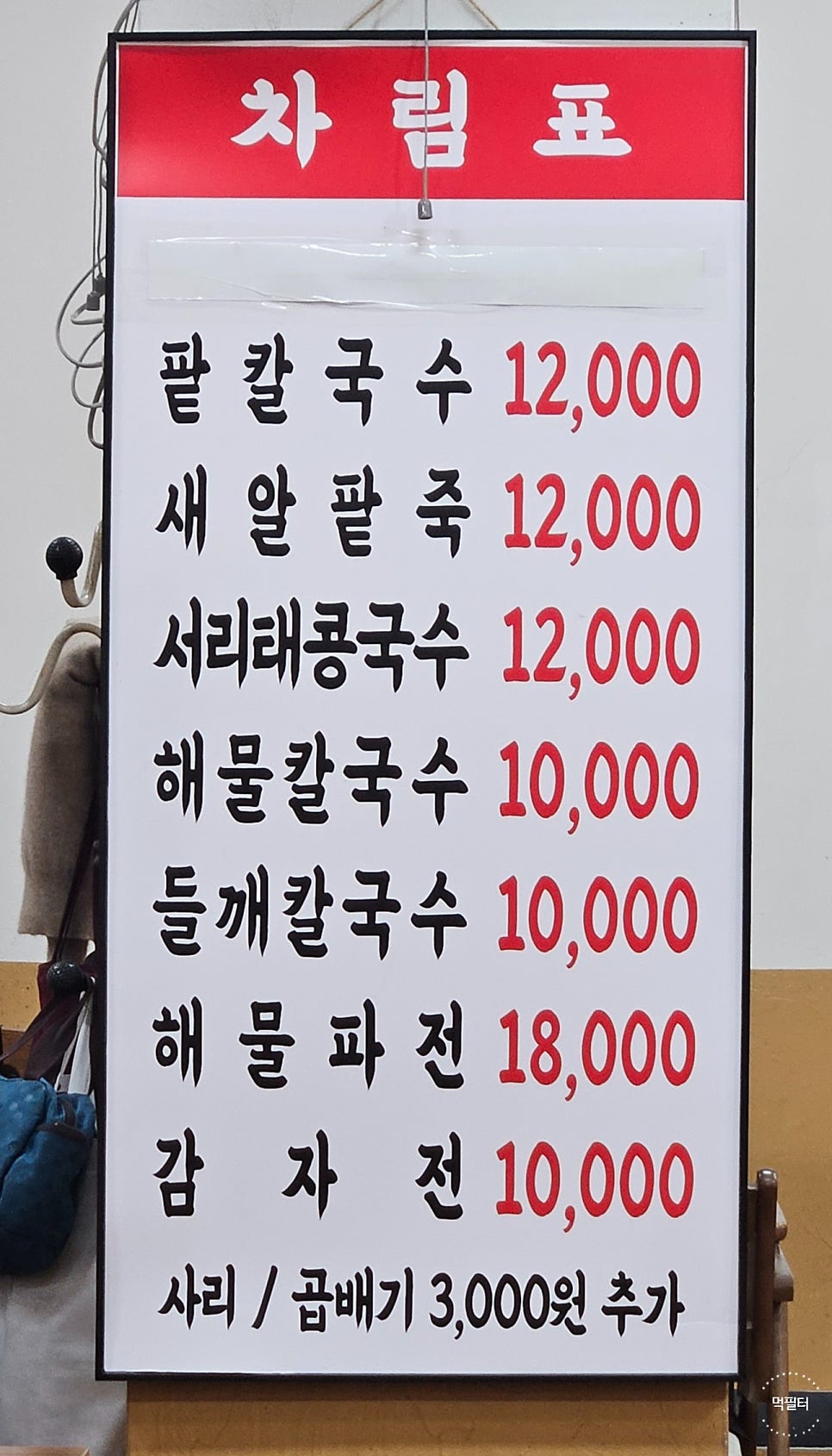 홍두깨생칼국수 사진 5