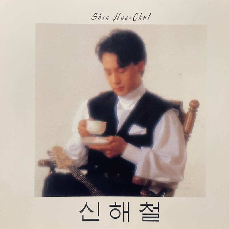 신해철 1집