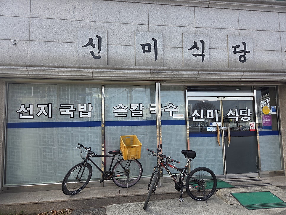 신미식당 사진 1