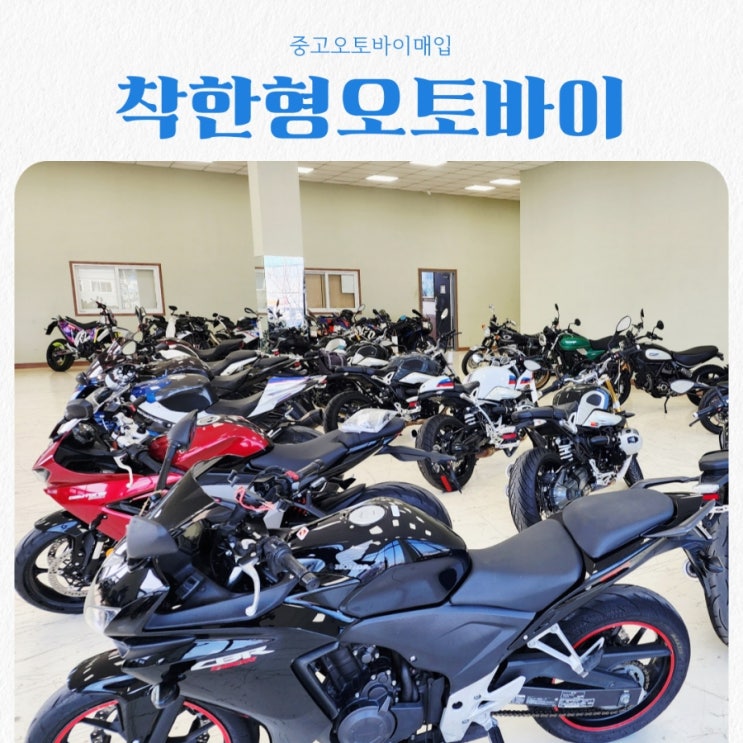 중고오토바이매입 고민된다면 착한형오토바이 강추드려요 !