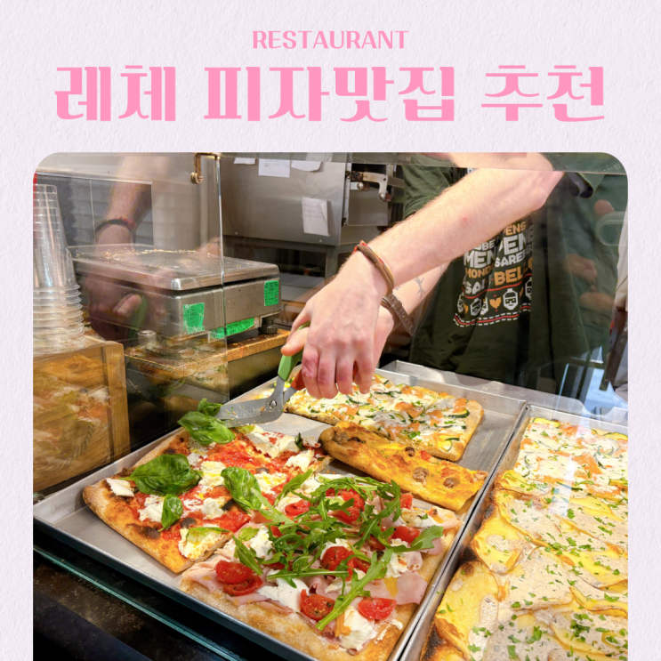  이탈리아 레체 피자 맛집 추천 IL PIZZICOTTO 남부 여행