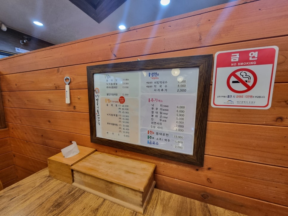평창양푼이동태찌개찜 만촌점 사진 5