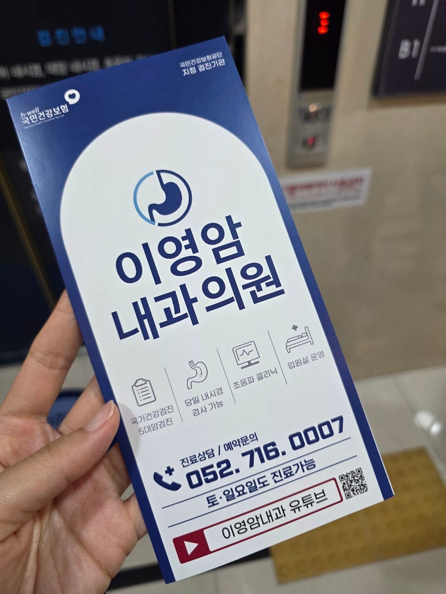 이영암내과의원 사진 2