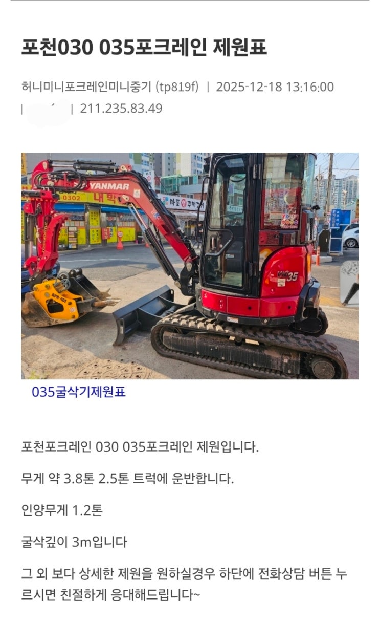  포천미니포크레인임대 작업고민해결 모든자료를 공유합니다.(허니미니중기)