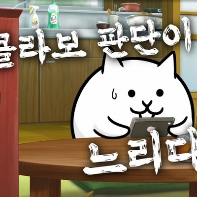  냥코대전쟁 귀멸의칼날 콜라보, 울슈레 토미오카 기유 획득했습니다!