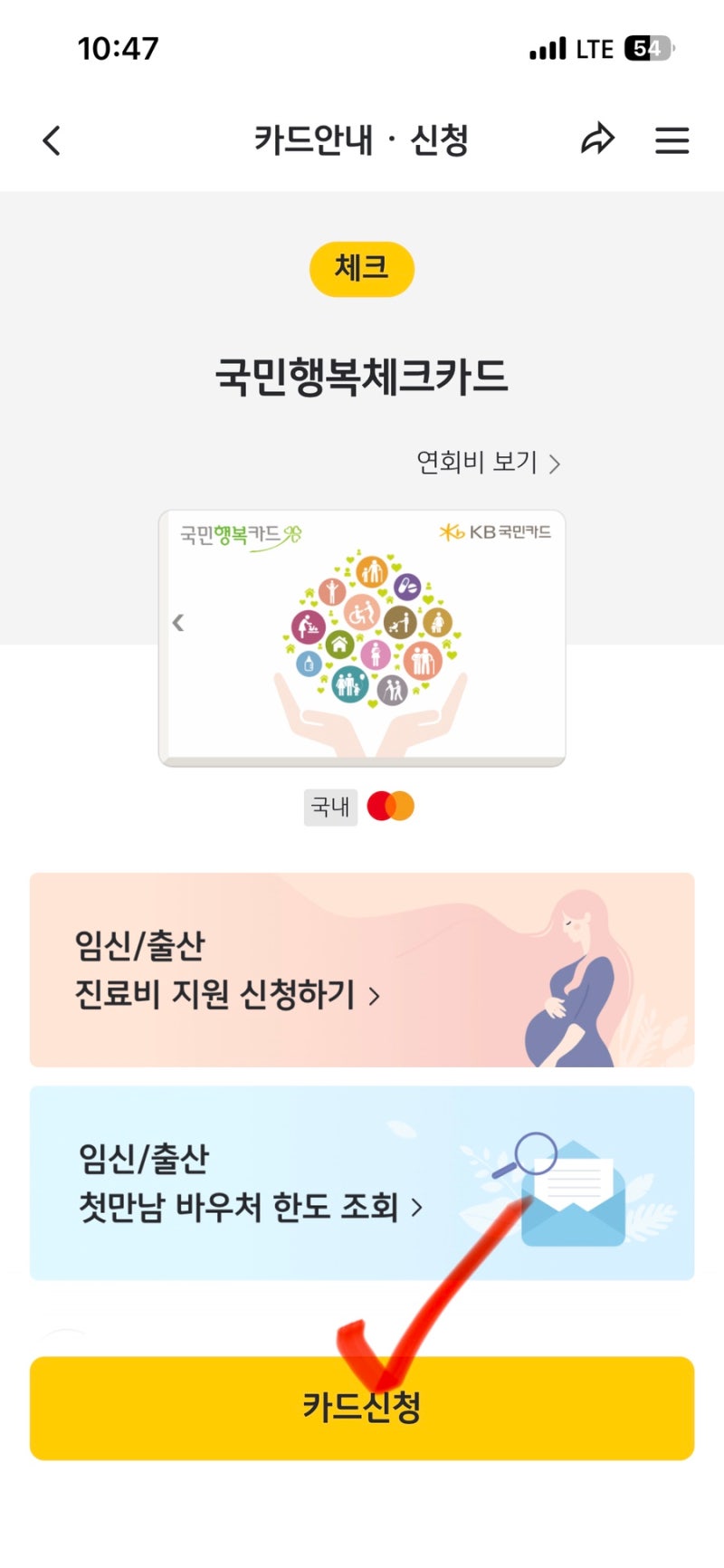 KB 임신바우처 신청 방법/KB 국민행복체크카드/유산바우처/5주차유산 바우처신청