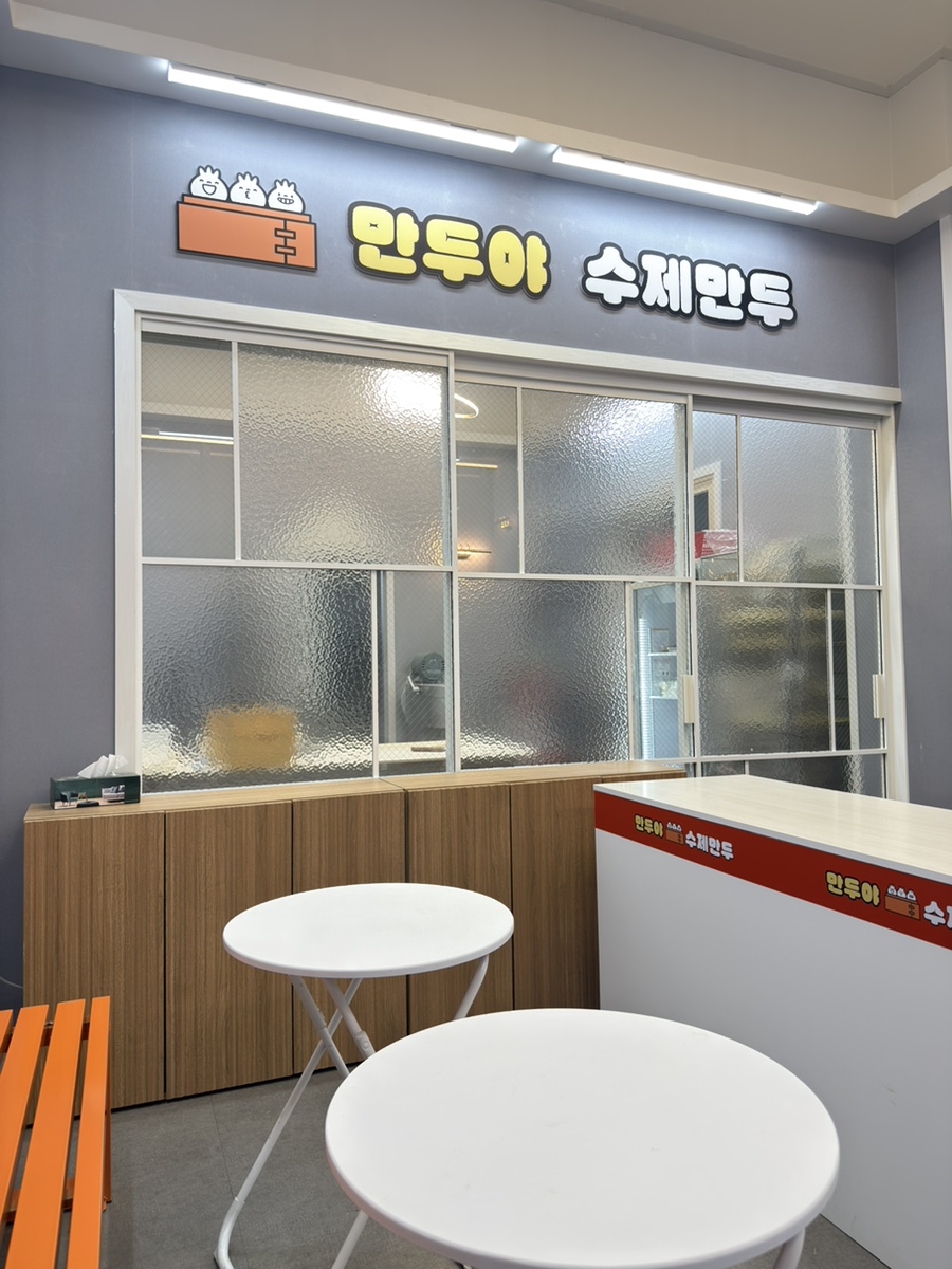만두야수제만두 사진 5