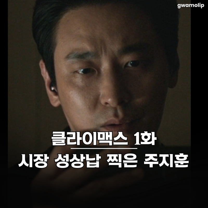 '1화부터 불륜현장 습격' 주지훈 하지원 클라이맥스(드라마) 나무위키 OTT