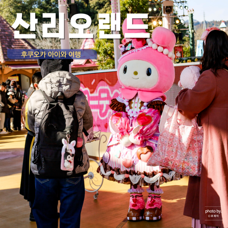  후쿠오카 산리오랜드 산리오 캐릭터 아이와 후쿠오카여행 코스