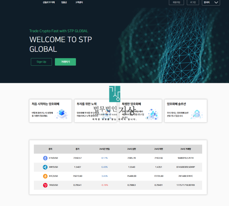  STP GLOBAL 사기 거래소, 해외도메인 서버 coinone.asia 피해주의