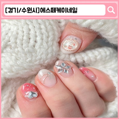 '에스떼케이네일' 광교 네일