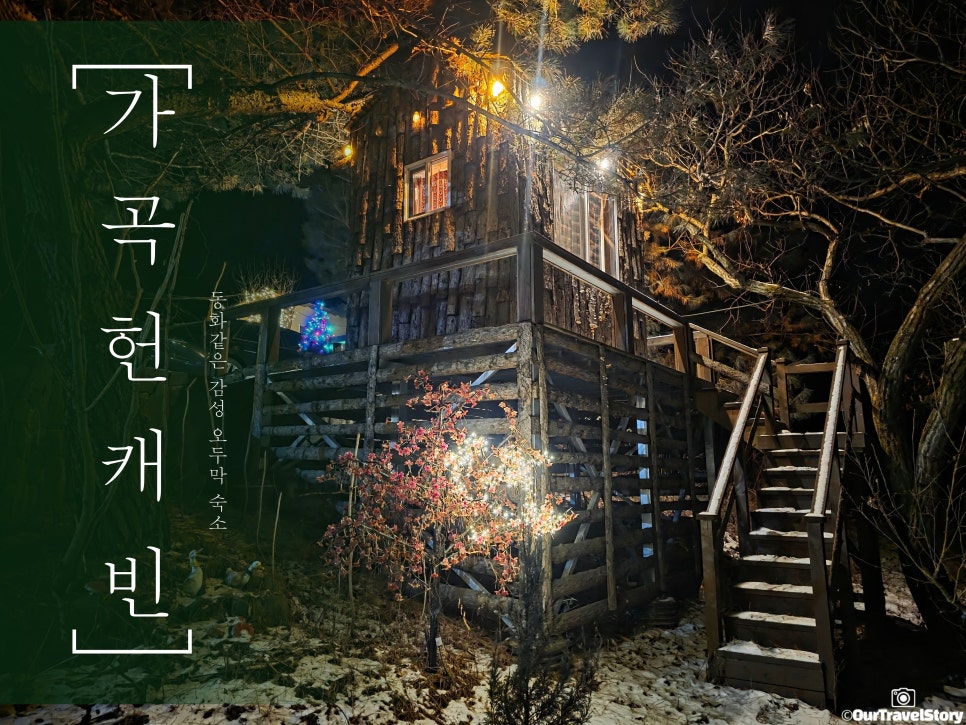 가곡헌펜션 사진 3