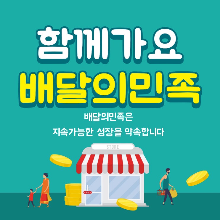  여수순천광양 배민 신규입점 준비부터 광고 운영 노하우까지