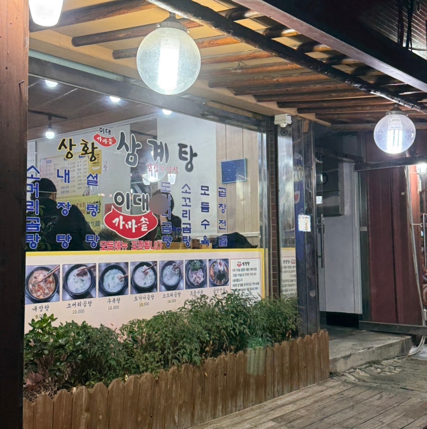 이대설렁탕 사진 2