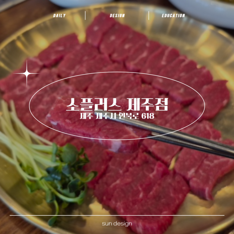 소플러스 제주점 사진 1