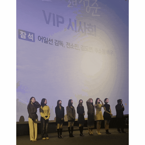  실시간 검색어 1위 찍은 영화 ‘열여덟 청춘’ 시사회… 추소정 등장에 분위기 확 달라진 이유