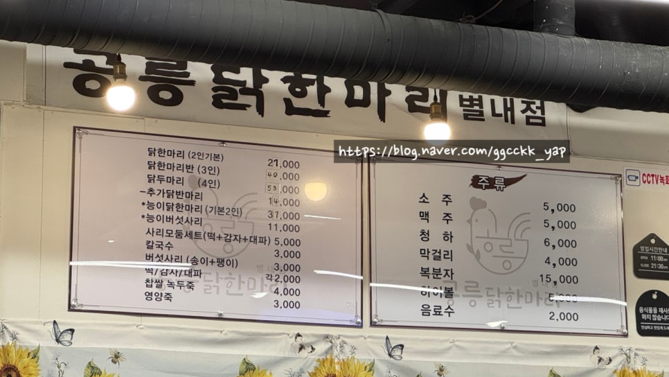 공릉닭한마리 별내점 사진 3