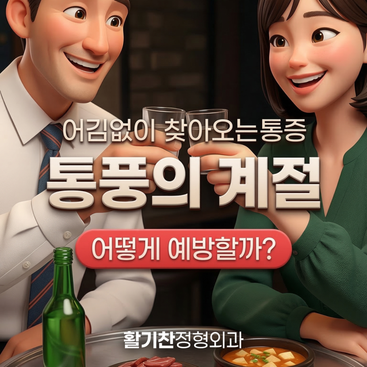  연신내통증의학과, 통풍 증상 단계별 특징