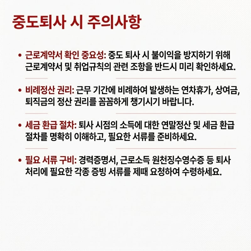 중도퇴사 환급금 문제(네트제 계약과 안분정산) 관련 이미지 4