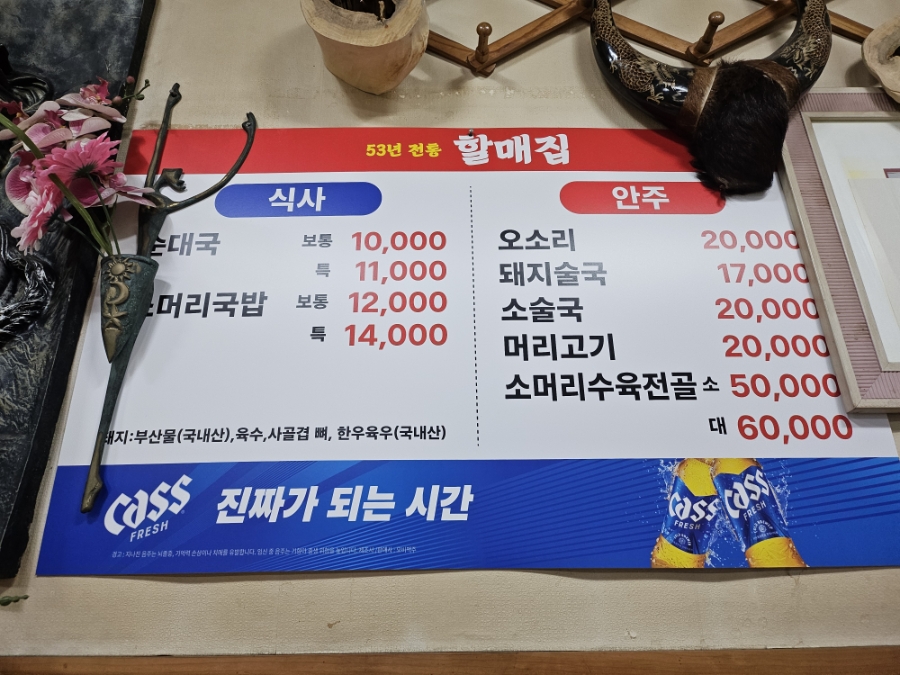 할매집 사진 3