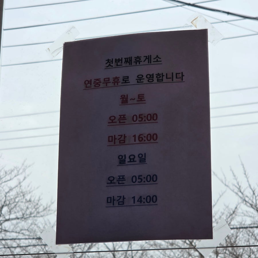 평화로 첫번째휴게소 사진 3