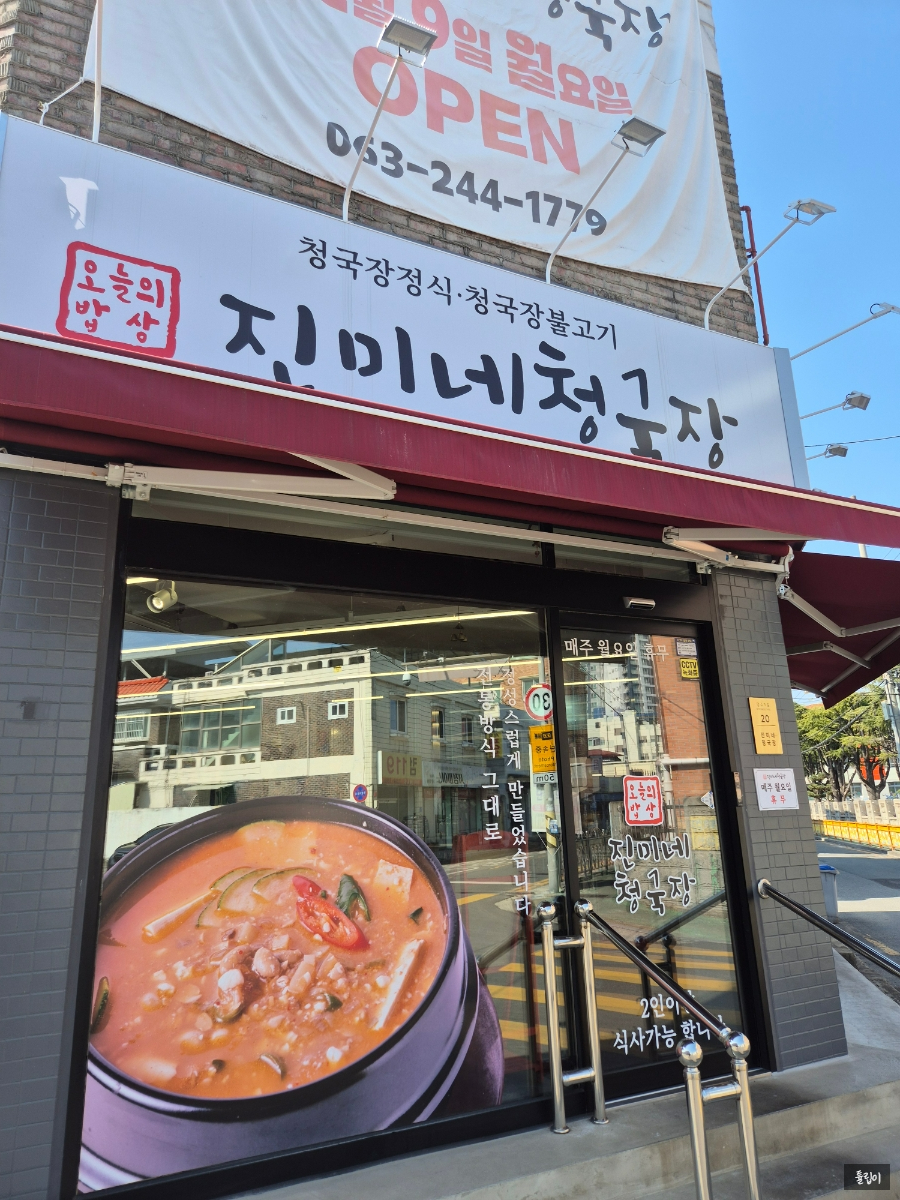 진미네청국장 사진 4