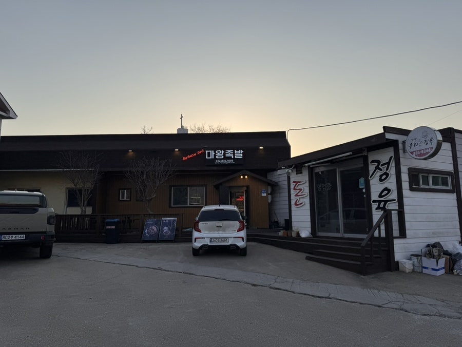 마왕족발 인천백령도점 사진 2