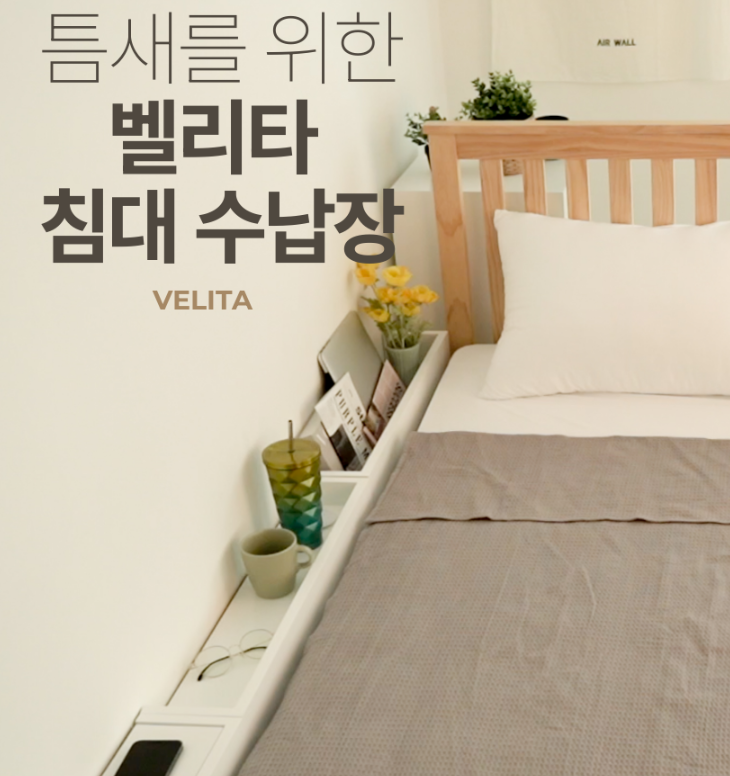 아파트 안방 가구 배치 아이린 침대 틈새수납장 얇은 틈새장 화이트 협탁 솔직한 후기
