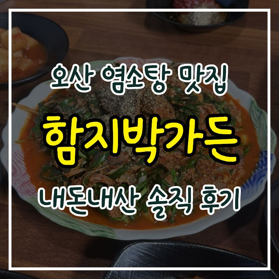함지박가든 사진 1