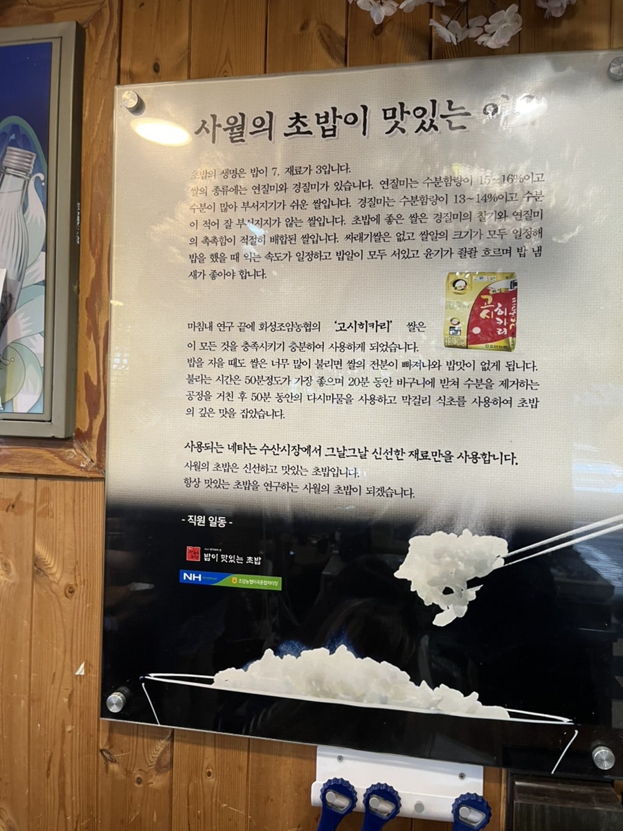 사월의초밥 사진 5