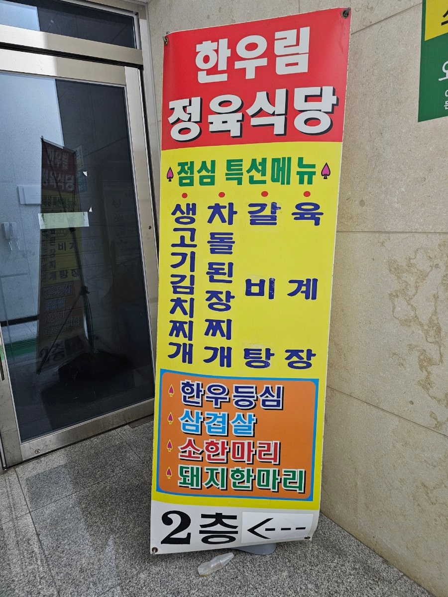 한우림식당 사진 4