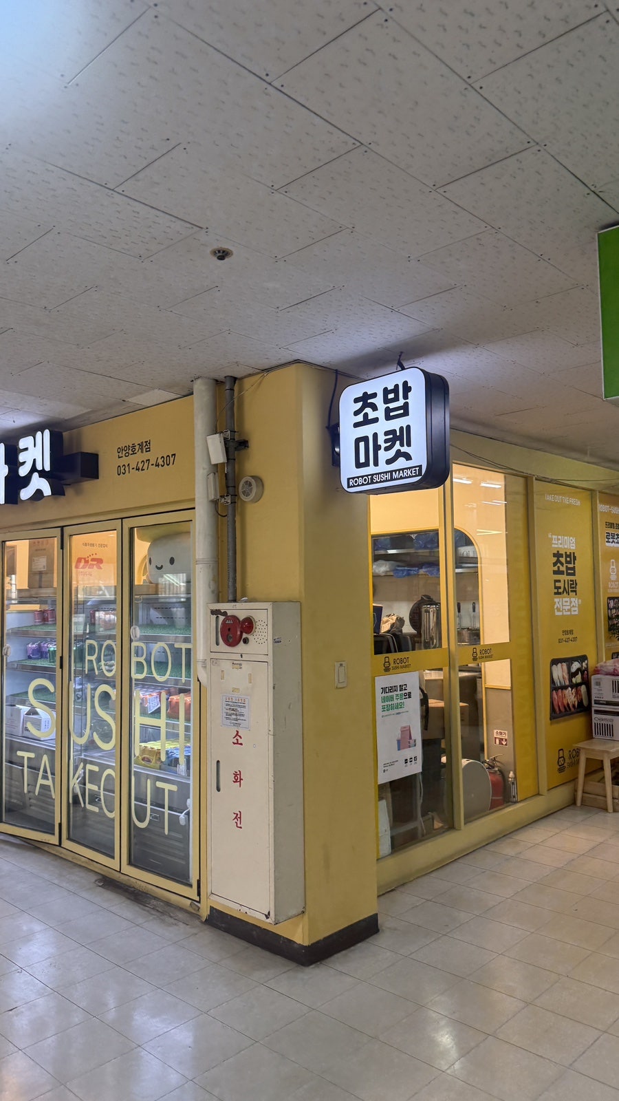 로봇초밥마켓 안양호계점 사진 2