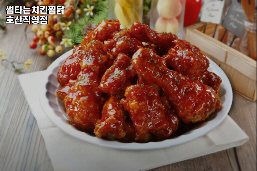 썸타는치킨찜닭 송현점 사진 3