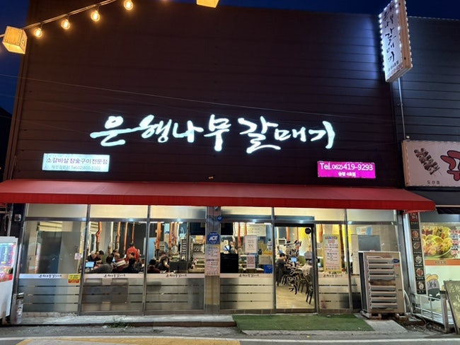 은행나무갈매기 송정4호점 사진 3