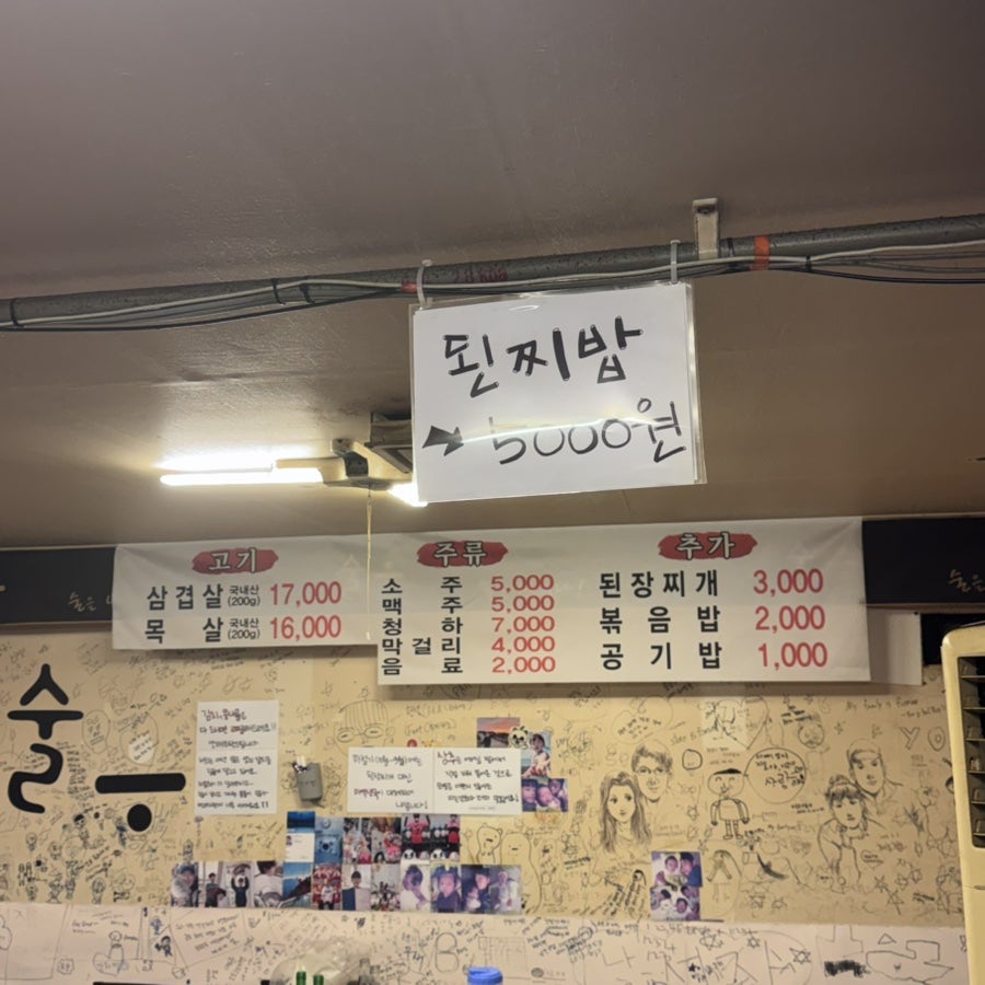 맛집묵은지생삼겹살 사진 6