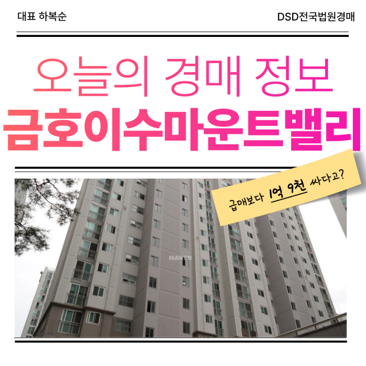  금호이수마운트밸리 경매 필수 정보