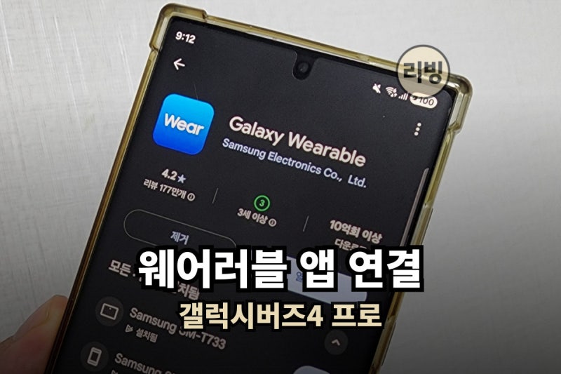 버즈4프로 갤럭시 웨어러블 앱으로 연결 안 될 때 해결 방법 + 이어버드 착용 테스트