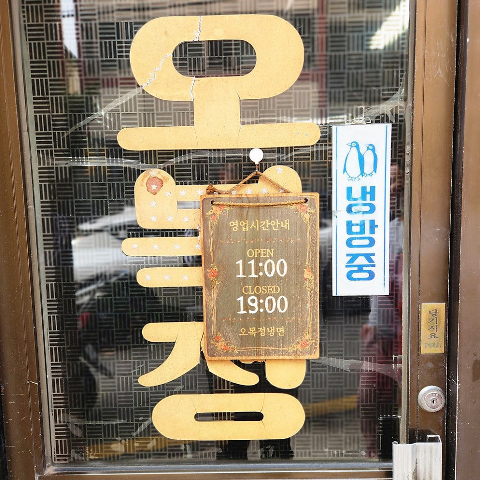 오복정 사진 3