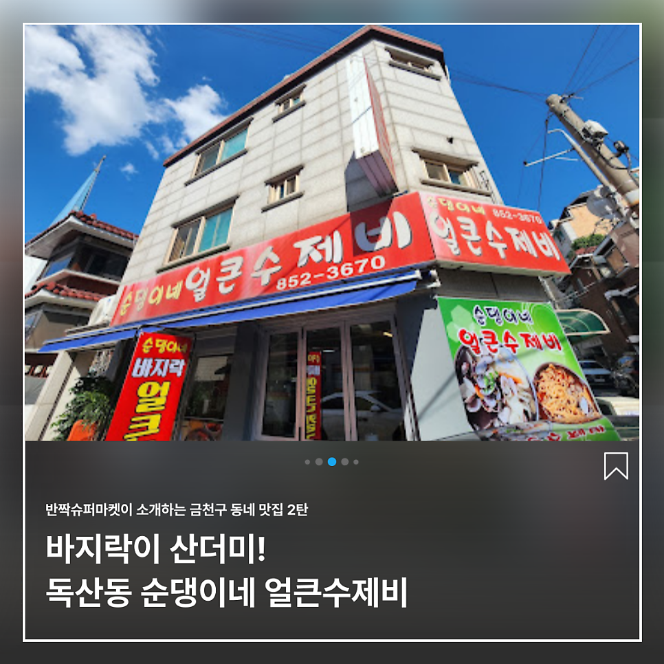 순댕이네얼큰수제비 사진 1