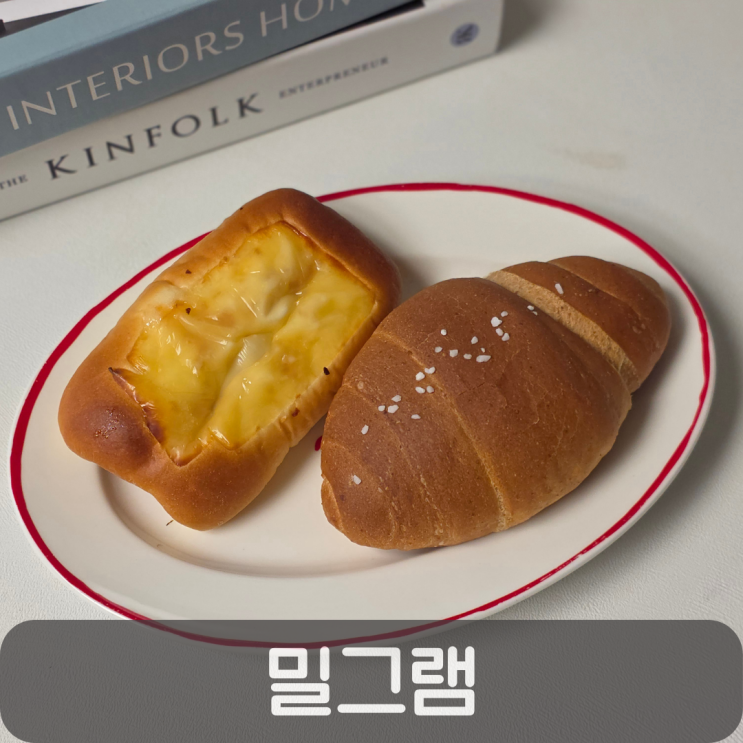 문화동 베이커리 밀그램 유기농 빵집 소금빵·치즈소세지 후기