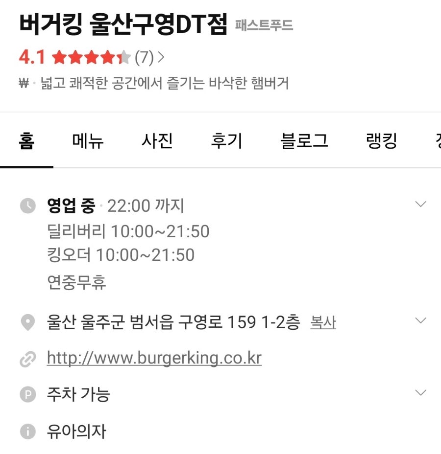 버거킹 울산구영DT점 사진 2