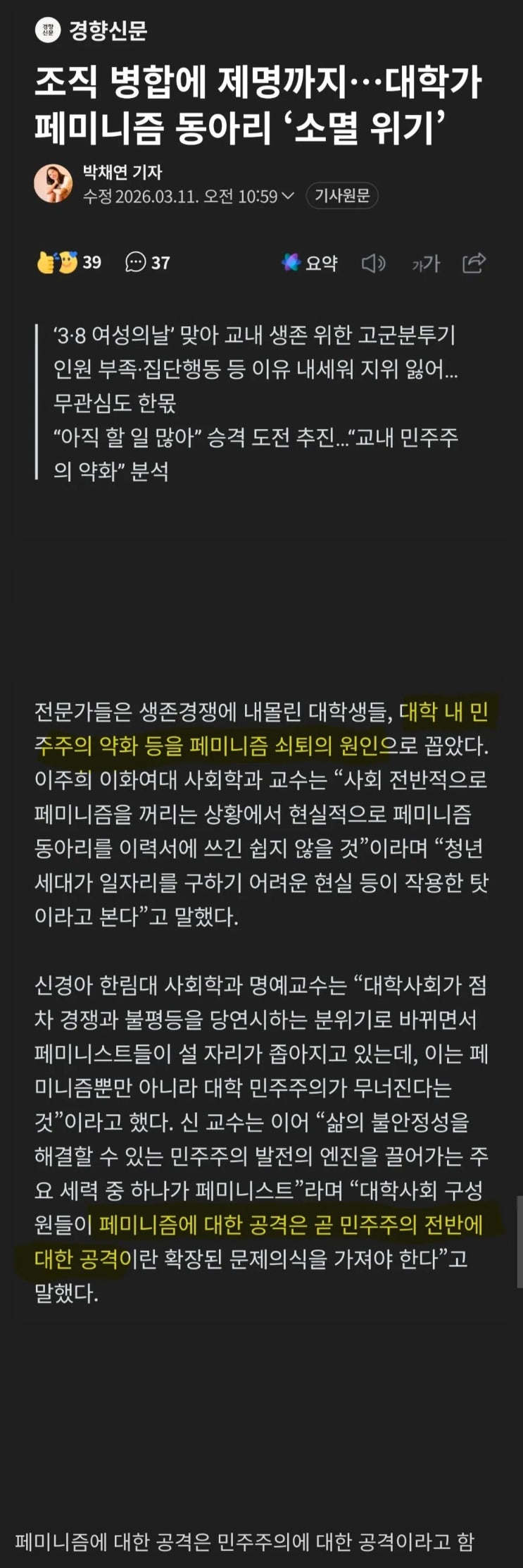  대학교 페미니즘 동아리 소멸,전문가 반응.jpg