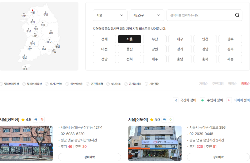 공임나라 이용방법과 팁 정리(예약방법 및 주의사항)