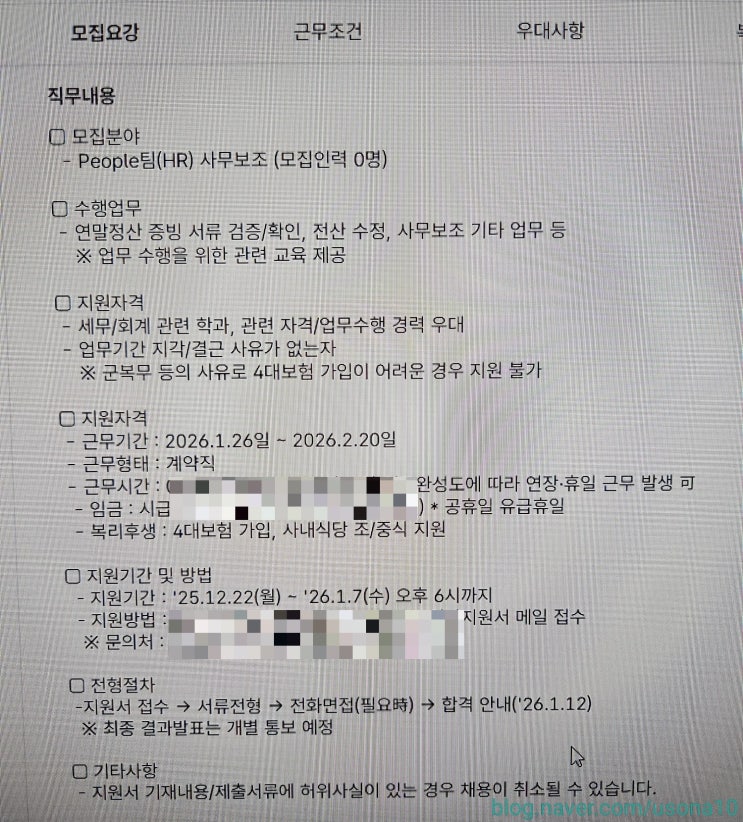  삼성전자서비스 사무보조 단기 알바 좋은 경험이었다.