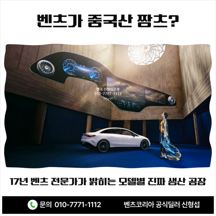  벤츠가 중국산 짱츠? 17년 벤츠 전문가가 밝히는 모델별 진짜 생산 공장