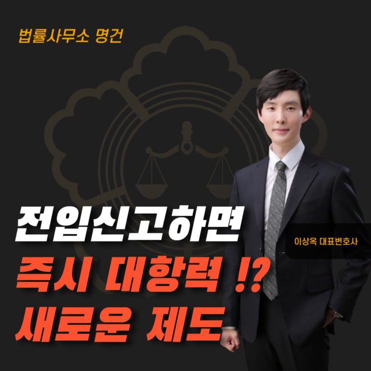  전입신고 하면 즉시 대항력? 전세사기 막는 새 제도