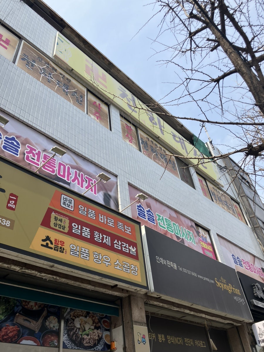 토부리 감자탕병천순대 삼산점 사진 3