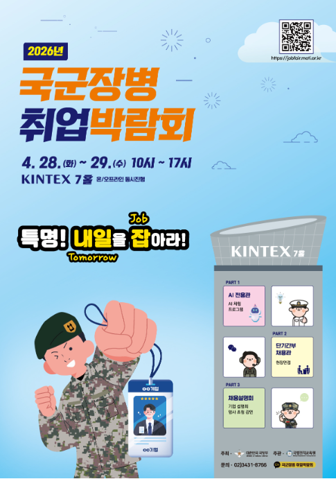 [한국전기기술학원] 2026년 국군장병 취업박람회 (일산 킨텍스, 3호선 대화역)